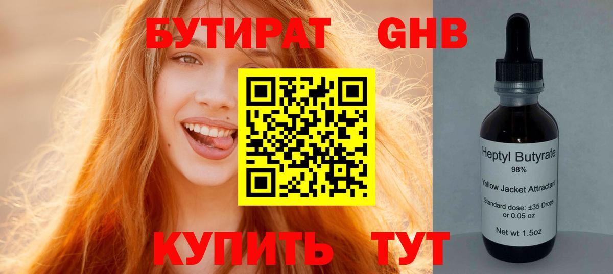 Бутират вода  Бутират  Советская Гавань  Вход с VPN 