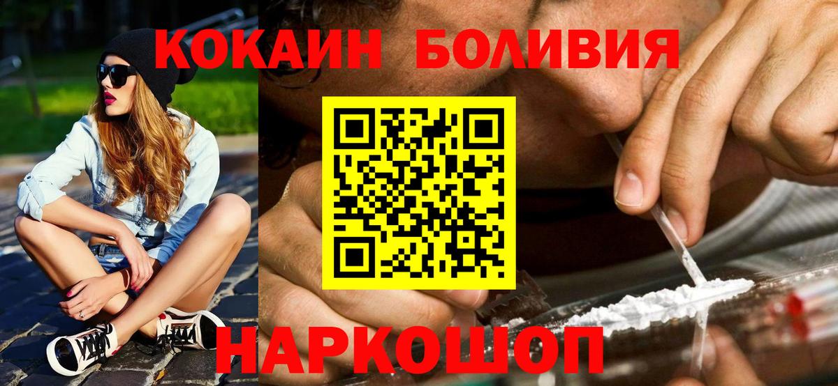 Советская Гавань  КОКАИН 98%  Вход с VPN  COCAIN  Кокаин Эквадор 