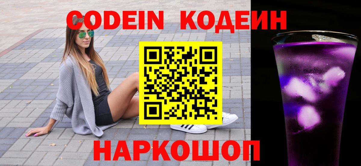 Кодеиновый сироп Lean напиток Lean (лин)  Вход с VPN  Кодеиновый сироп Lean напиток Lean (лин)  Советская Гавань 