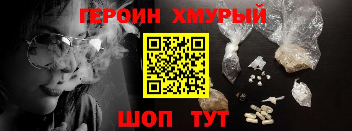 Советская Гавань  ГЕРОИН Heroin  Вход с VPN 