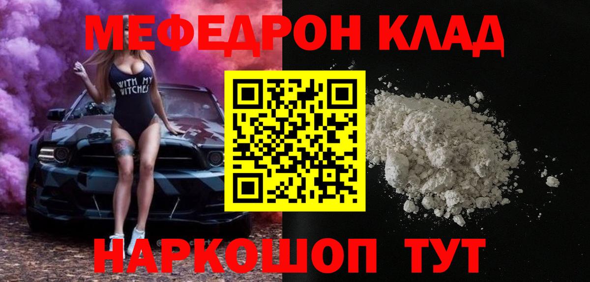 Мефедрон mephedrone  МЯУ-МЯУ  Советская Гавань  Вход с VPN  Меф mephedrone 