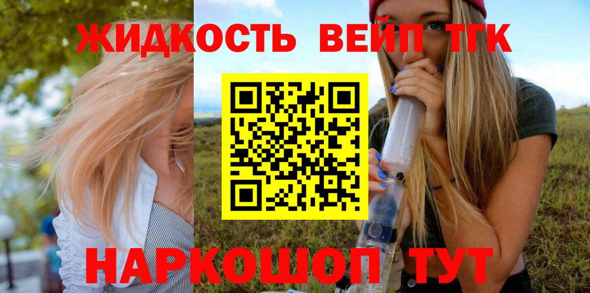 Дистиллят ТГК концентрат  цены   ТГК Wax  Советская Гавань  Вход с VPN 